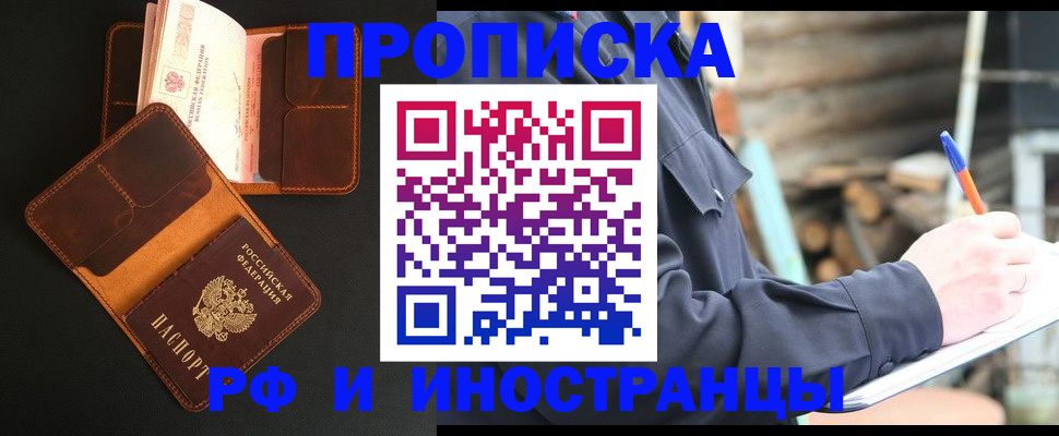 прописка 2025 в Пензенской области