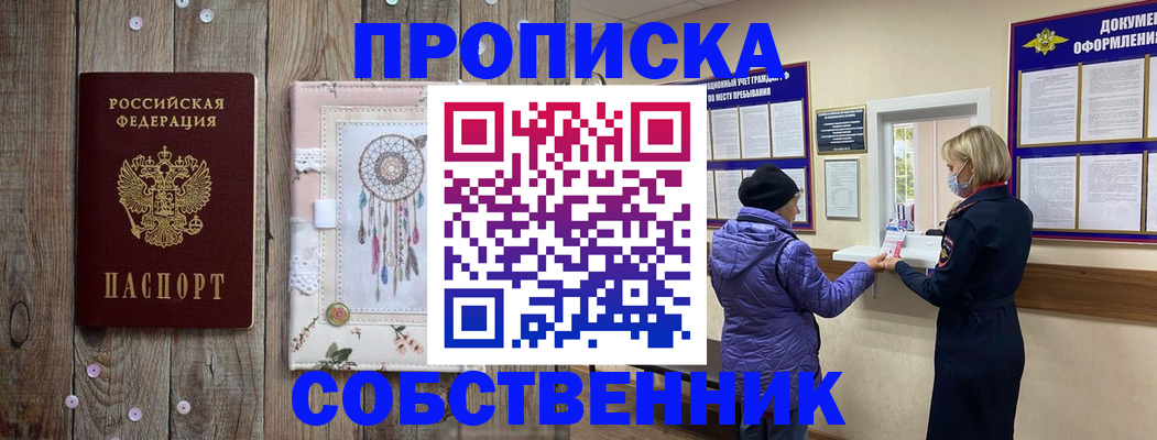 временная регистрация в Пензенской области