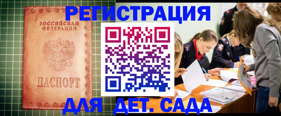 прописка ребенка в Пензенской области