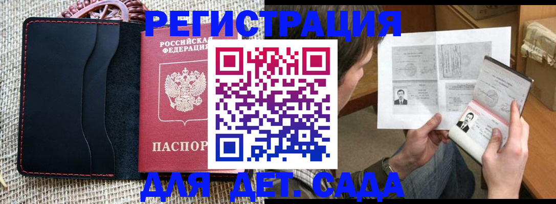 прописка для школы в Пензенской области