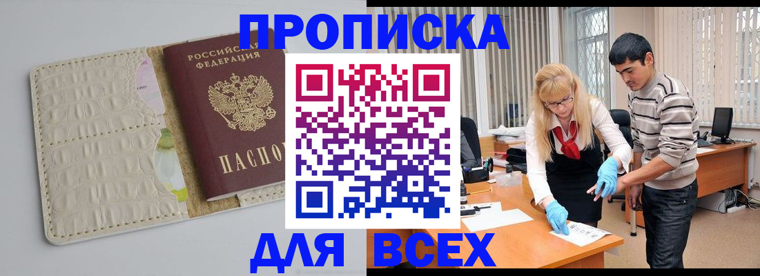 временная регистрация купить в Пензенской области